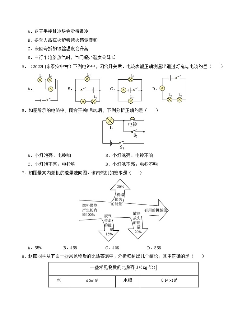 第一次月考A卷（考试版）【测试范围：第十三章~第十五章】（人教版）A4版第2页