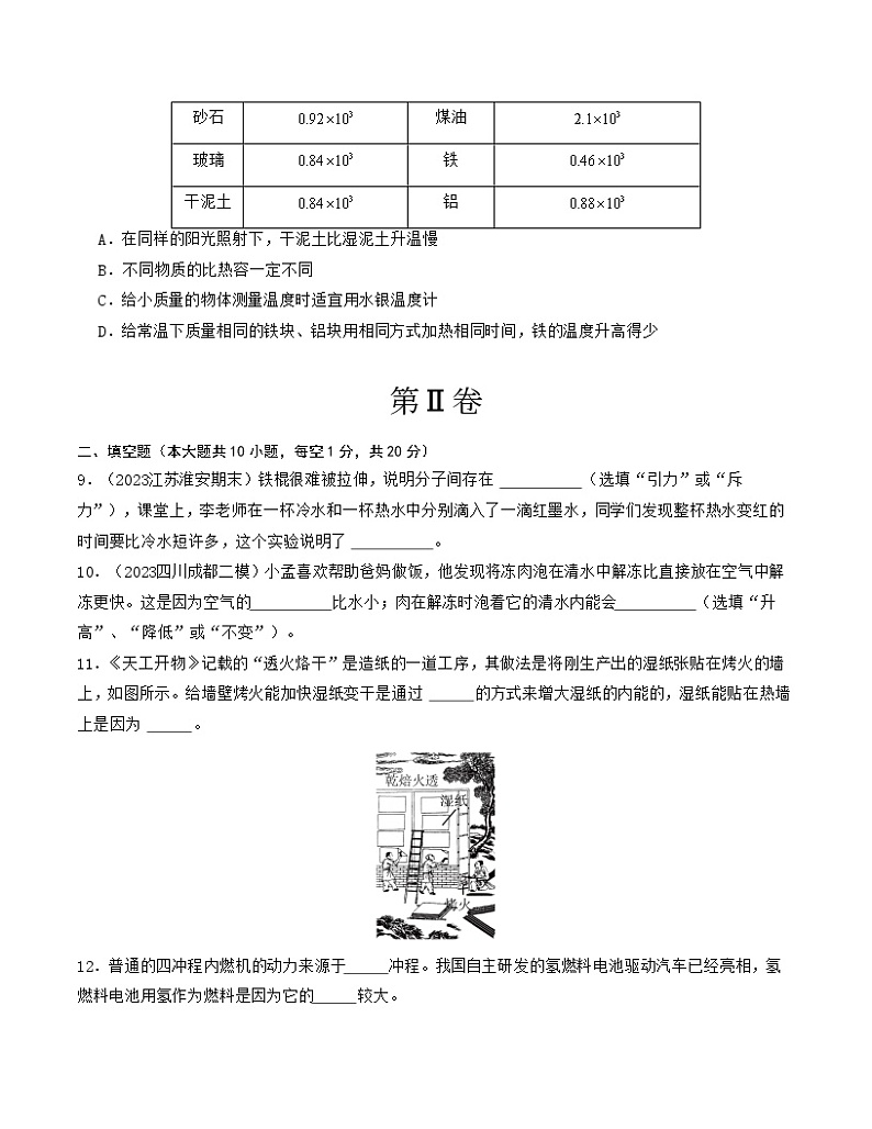 第一次月考A卷（考试版）【测试范围：第十三章~第十五章】（人教版）A4版第3页