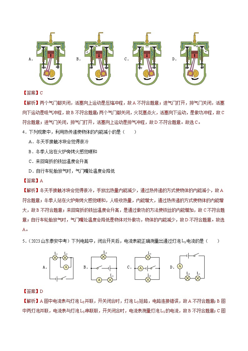 第一次月考A卷（全解全析）第2页