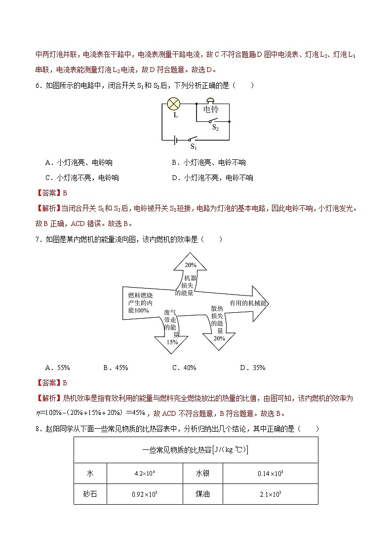 第一次月考A卷（全解全析）第3页