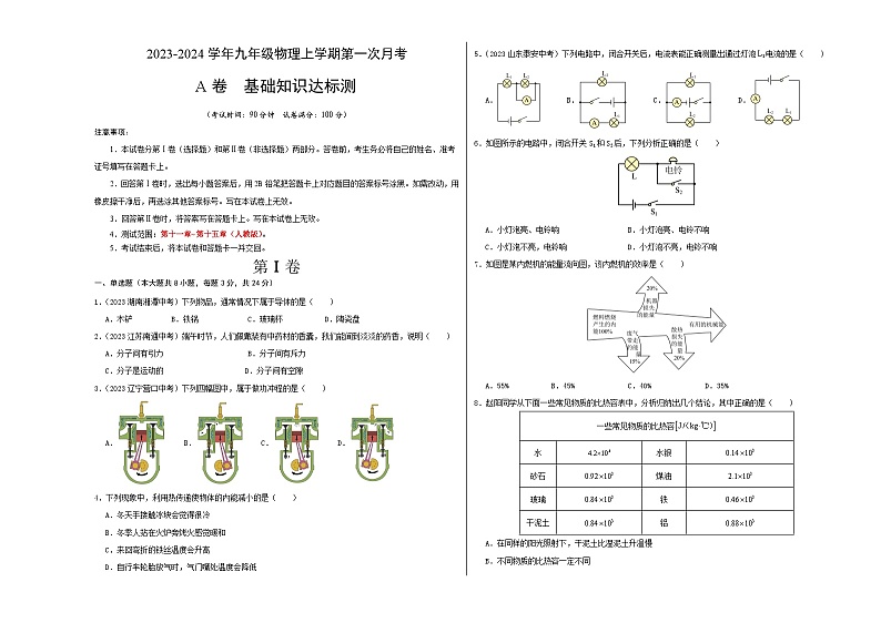 第一次月考A卷（考试版）【测试范围：第十三章~第十五章】（人教版）A3版第1页