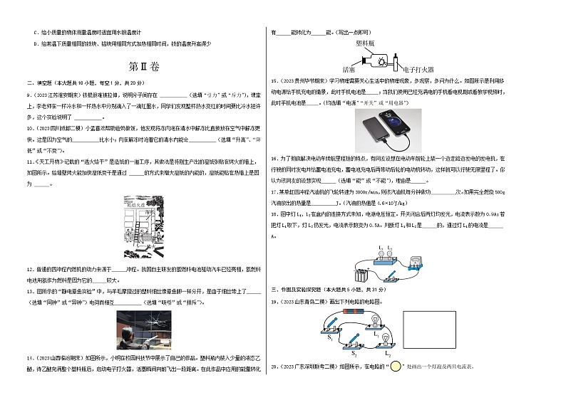 第一次月考A卷（考试版）【测试范围：第十三章~第十五章】（人教版）A3版第2页