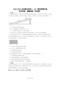 [物理]2022～2024北京重点校初二上学期期末真题分类汇编：学生实验：测量速度(京改版)