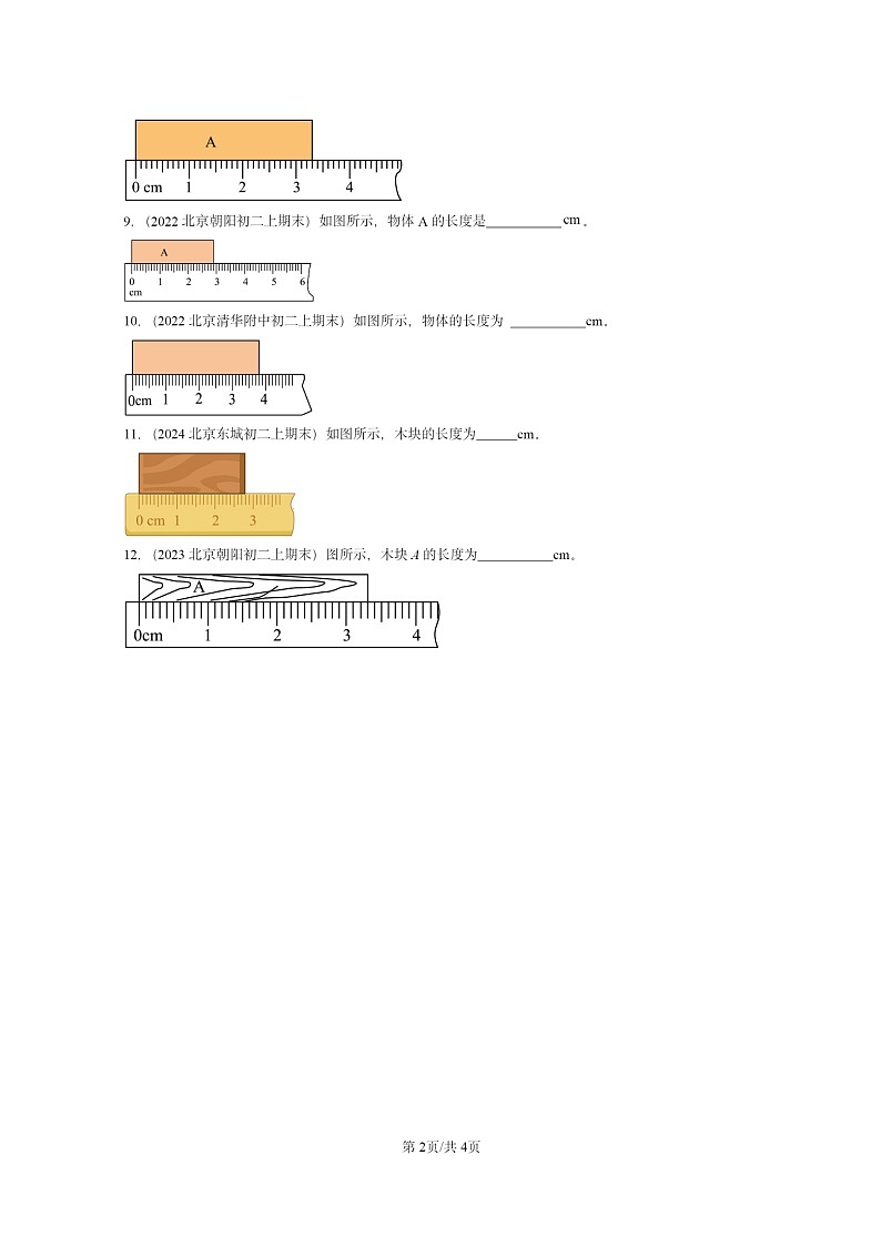 [物理]2022～2024北京重点校初二上学期期末真题分类汇编：长度和时间的测量(京改版)第2页