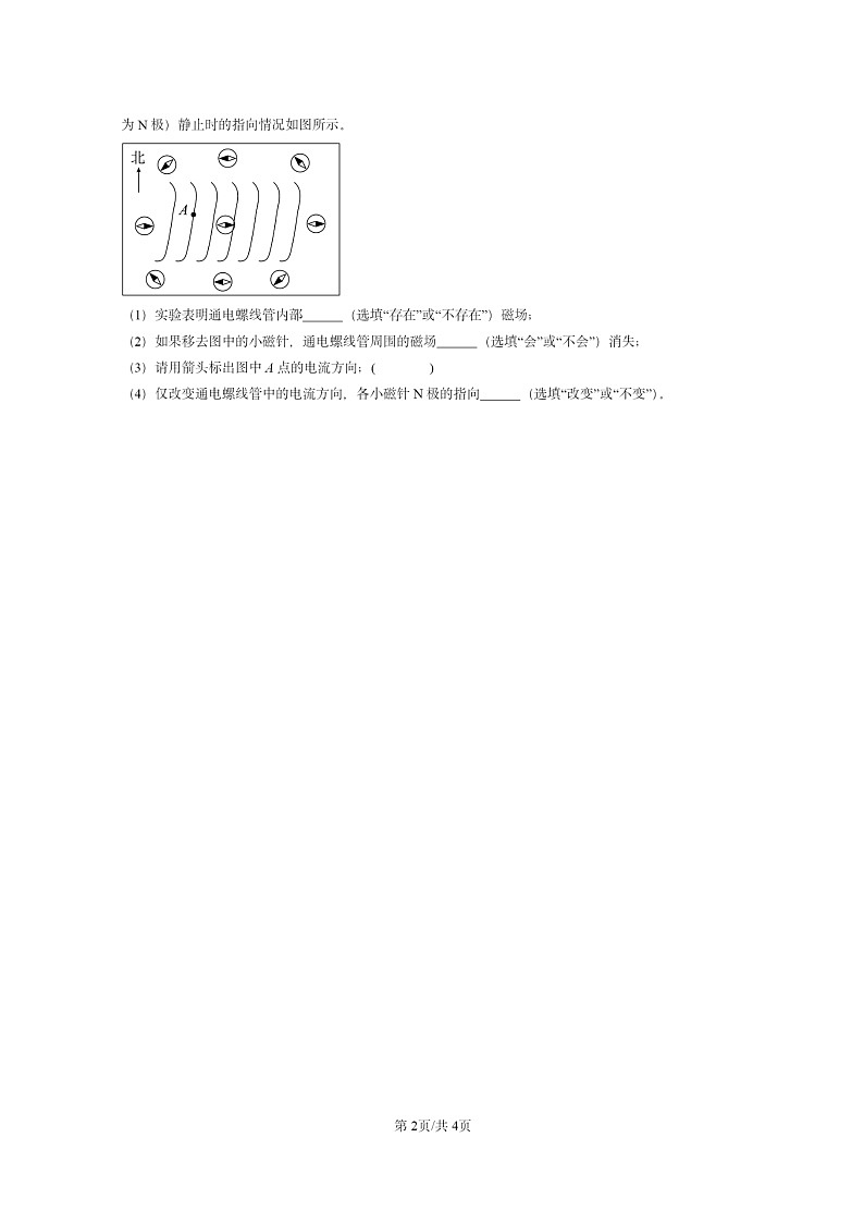 [物理]2024北京重点校初三上学期期末真题分类汇编：电流的磁场(北师大版)02
