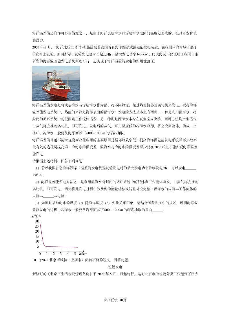 [物理]2022～2024北京重点校初三上学期期末真题分类汇编：粒子和宇宙章节综合(北师大版)第3页