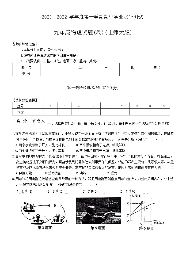 陕西省咸阳市永寿县蒿店中学2021-2022学年九年级上学期期中学业水平测试物理试题第1页