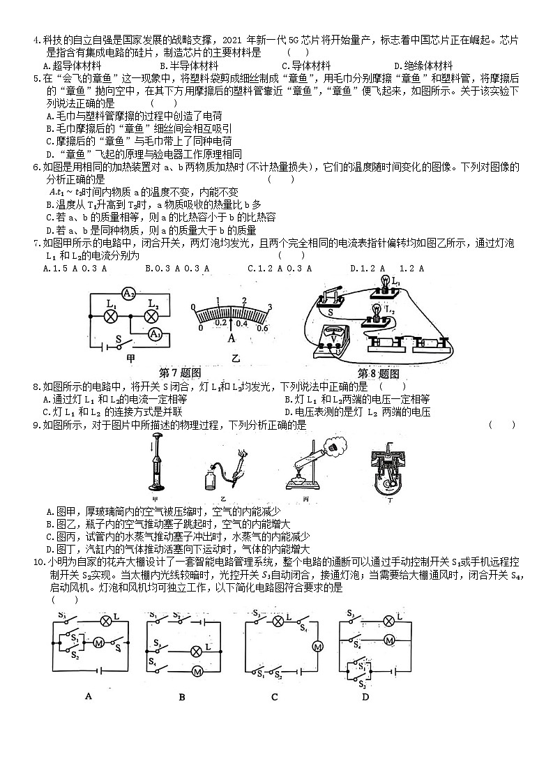 陕西省咸阳市永寿县蒿店中学2021-2022学年九年级上学期期中学业水平测试物理试题第2页