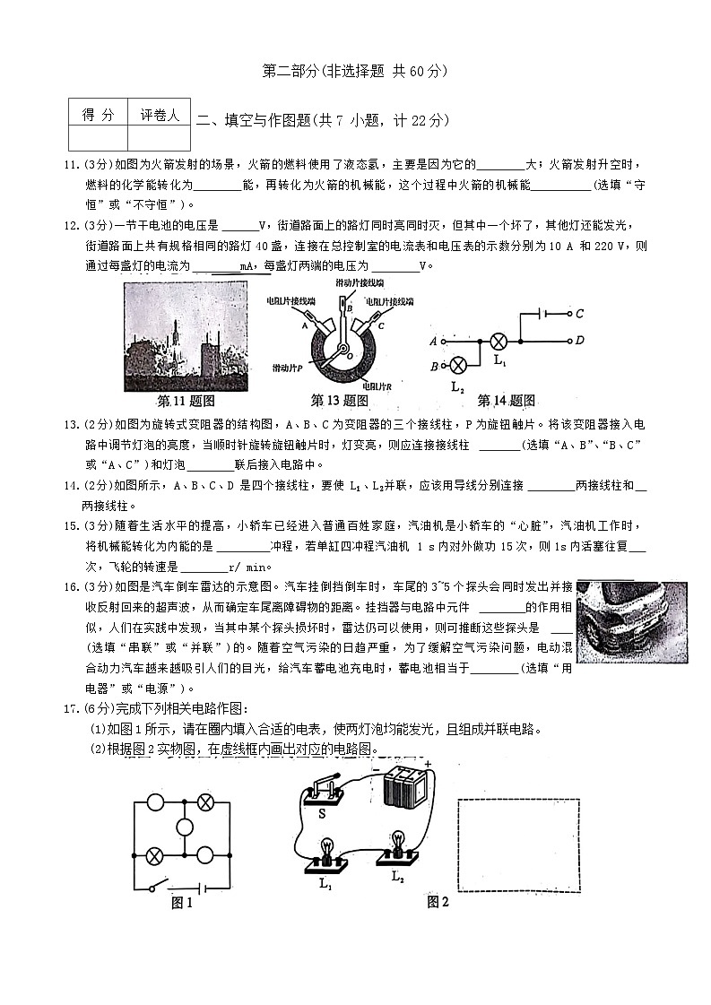 陕西省咸阳市永寿县蒿店中学2021-2022学年九年级上学期期中学业水平测试物理试题第3页