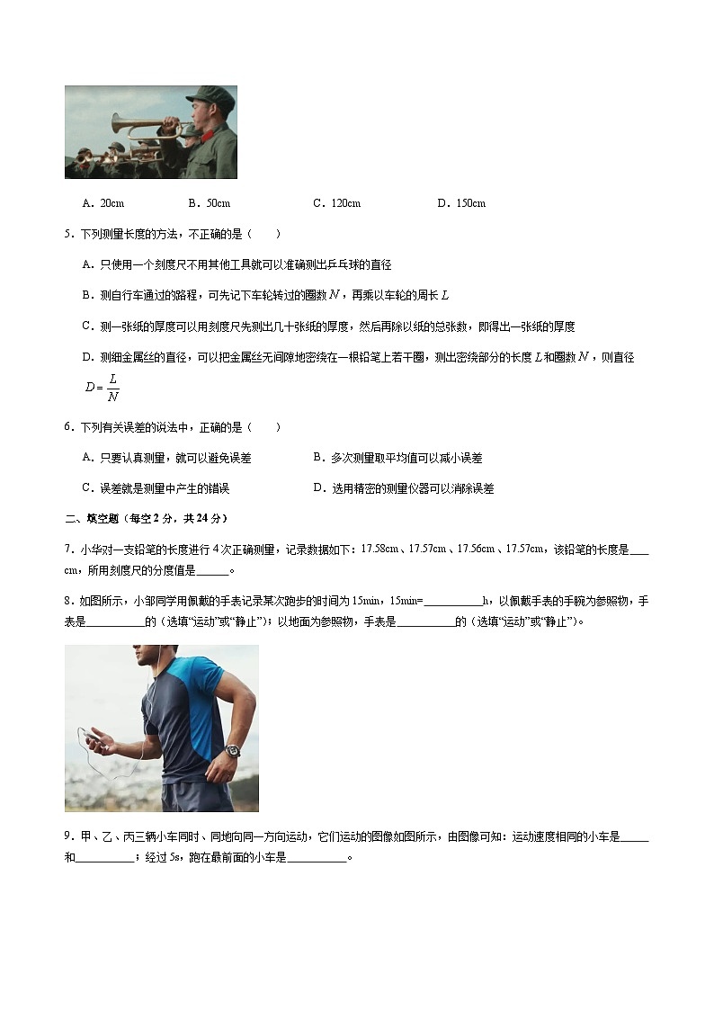 第1-4讲 机械运动-阶段性章节快练速递卷【教材为纲·探题源】-2024年中考物理一轮复习讲义02