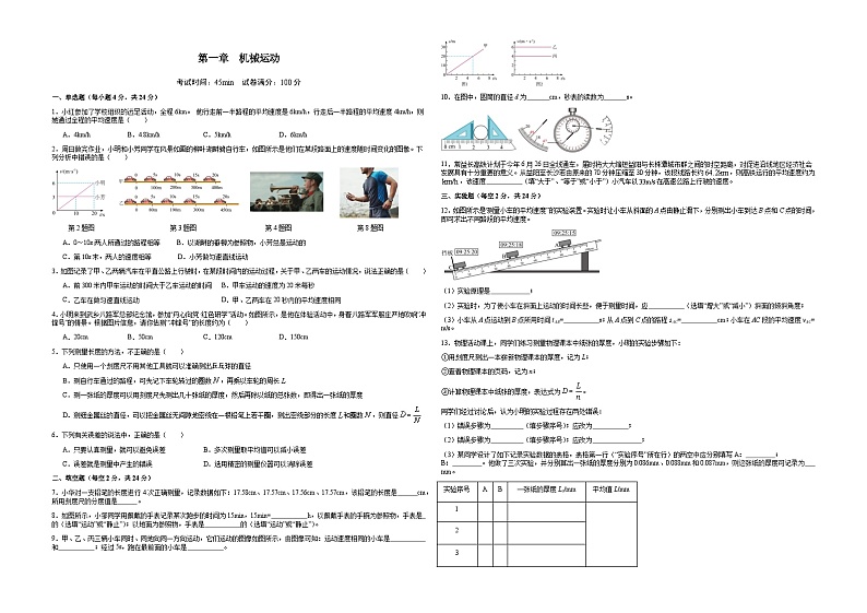第1-4讲 机械运动-阶段性章节快练速递卷【教材为纲·探题源】-2024年中考物理一轮复习讲义01