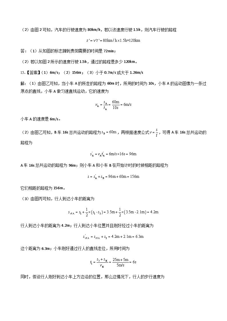 第1-4讲 机械运动-阶段性章节快练速递卷【教材为纲·探题源】-2024年中考物理一轮复习讲义02