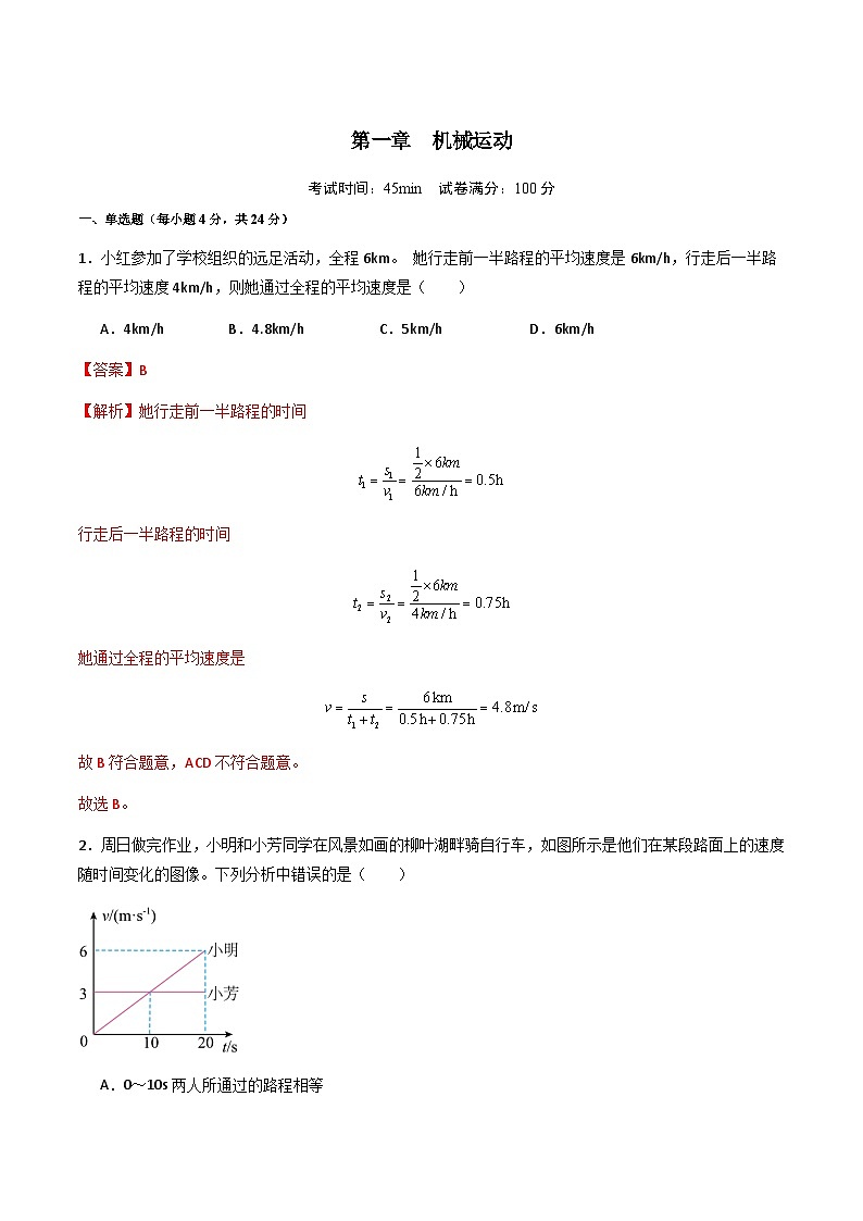第1-4讲 机械运动-阶段性章节快练速递卷【教材为纲·探题源】-2024年中考物理一轮复习讲义01