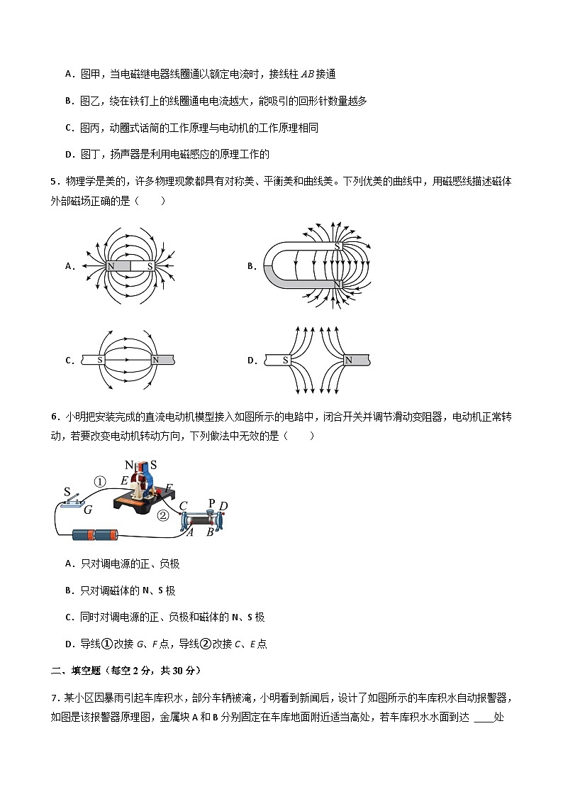 第二十章：电与磁【单元复习测】（原卷）A4版第2页