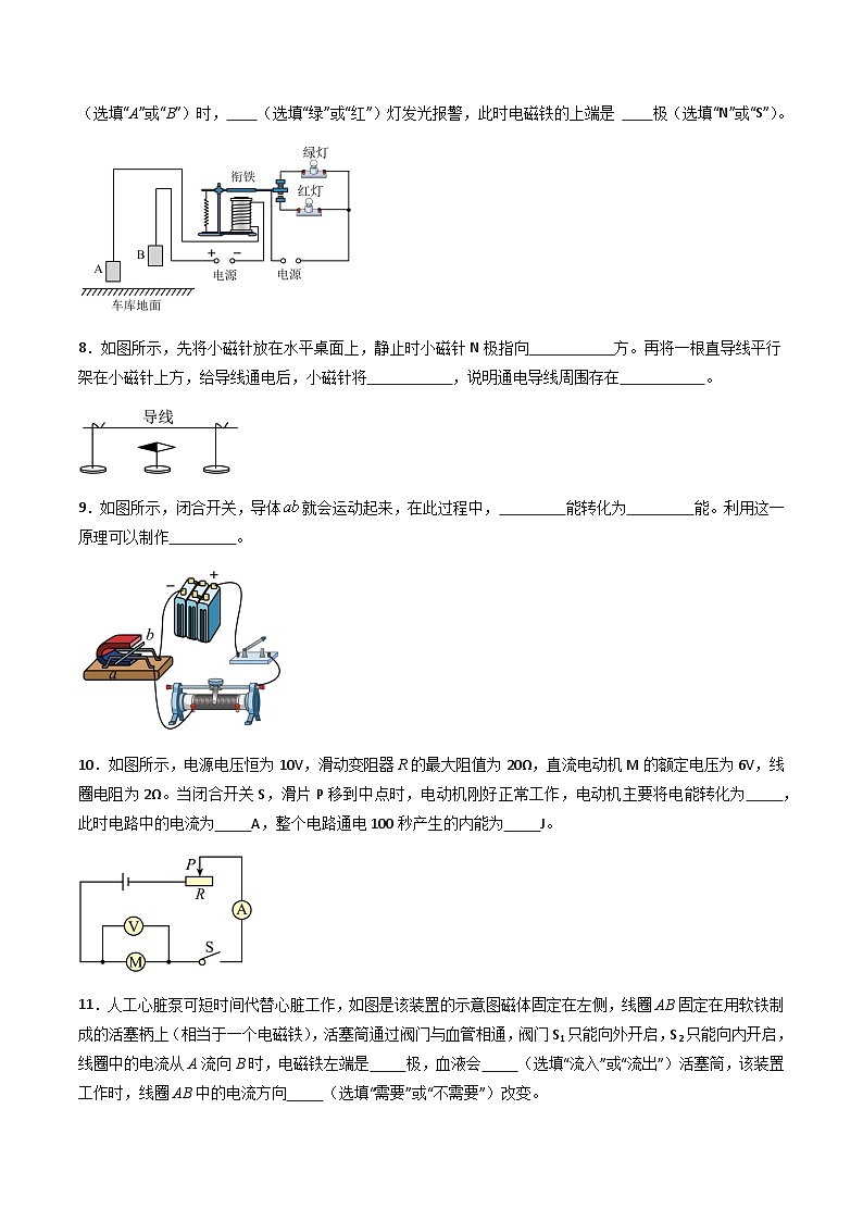 第二十章：电与磁【单元复习测】（原卷）A4版第3页