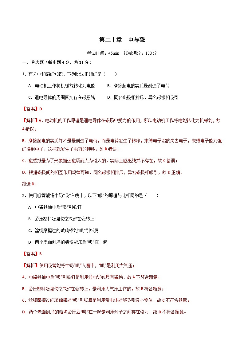 第二十章：电与磁【单元复习测】（解析）第1页