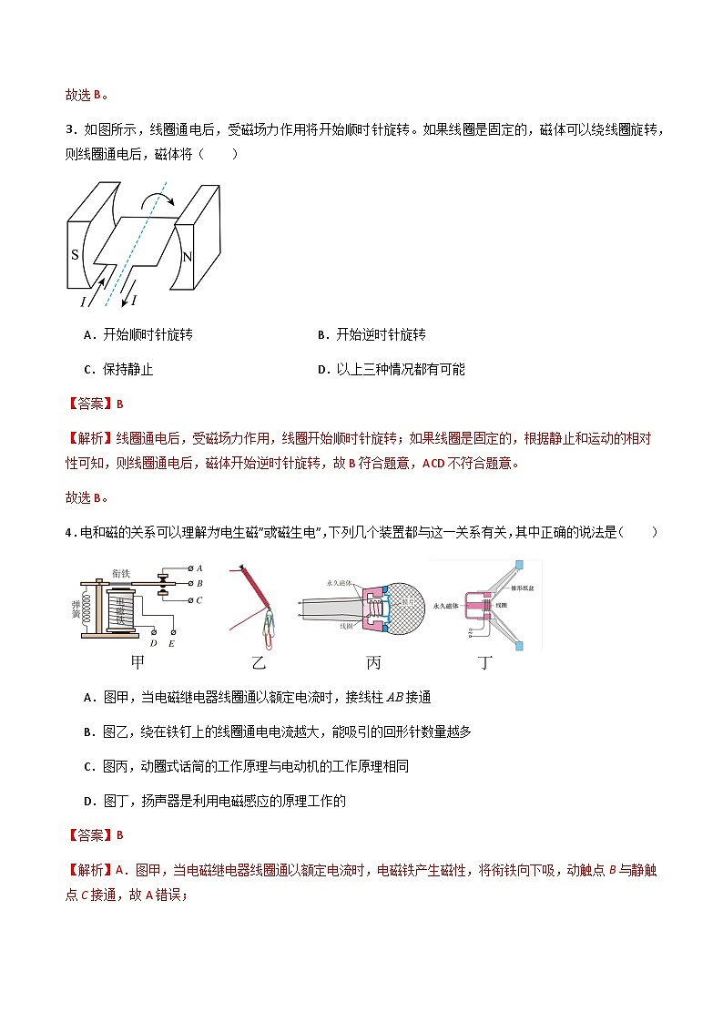 第二十章：电与磁【单元复习测】（解析）第2页