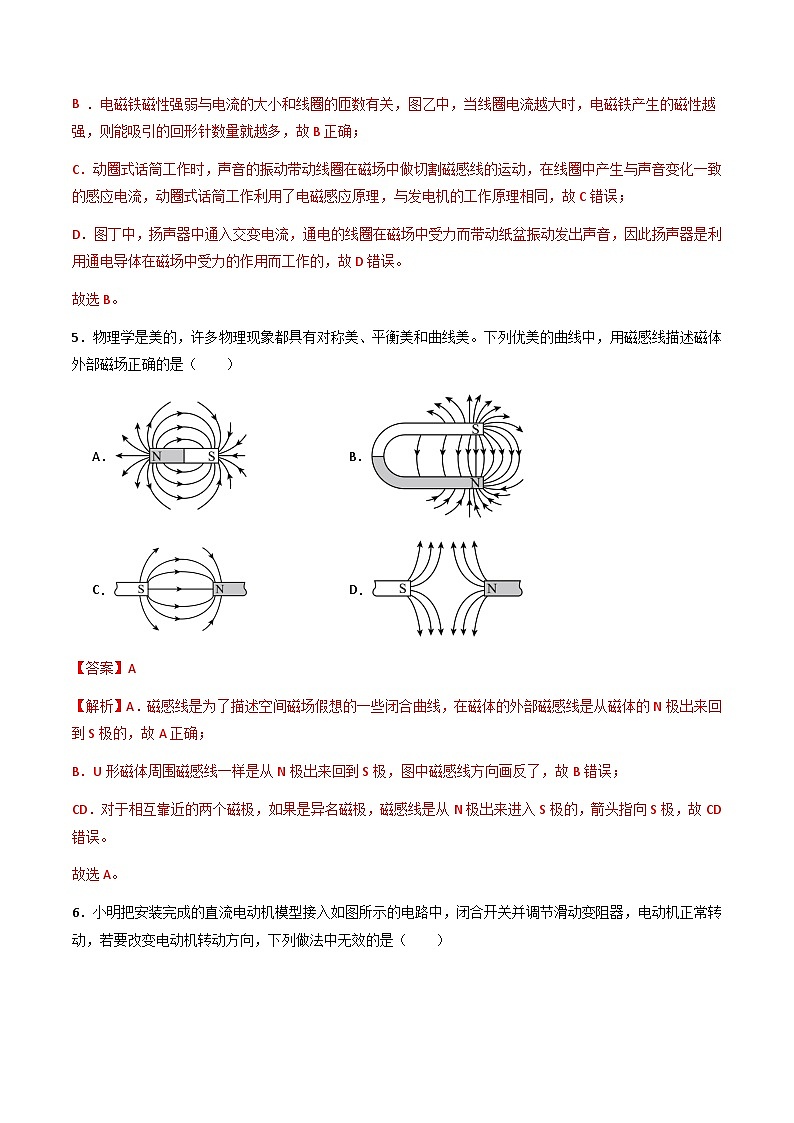 第二十章：电与磁【单元复习测】（解析）第3页