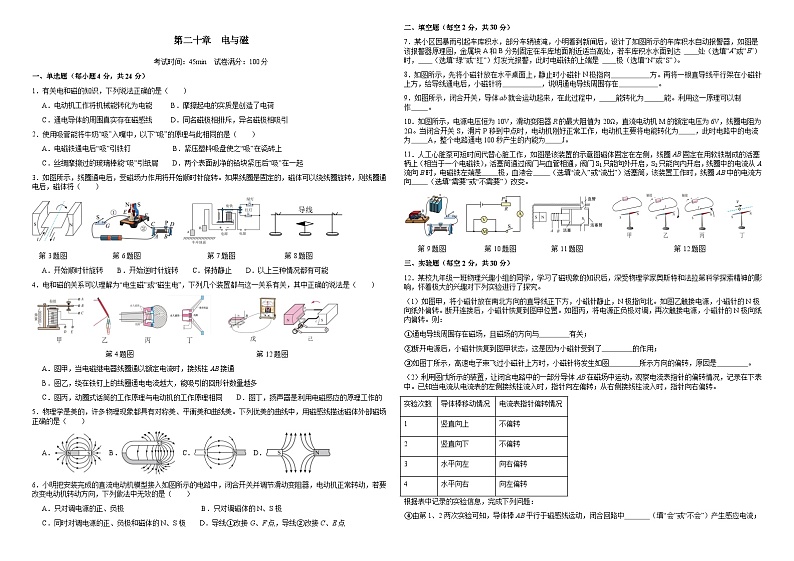 第二十章：电与磁【单元复习测】（原卷）A3版第1页