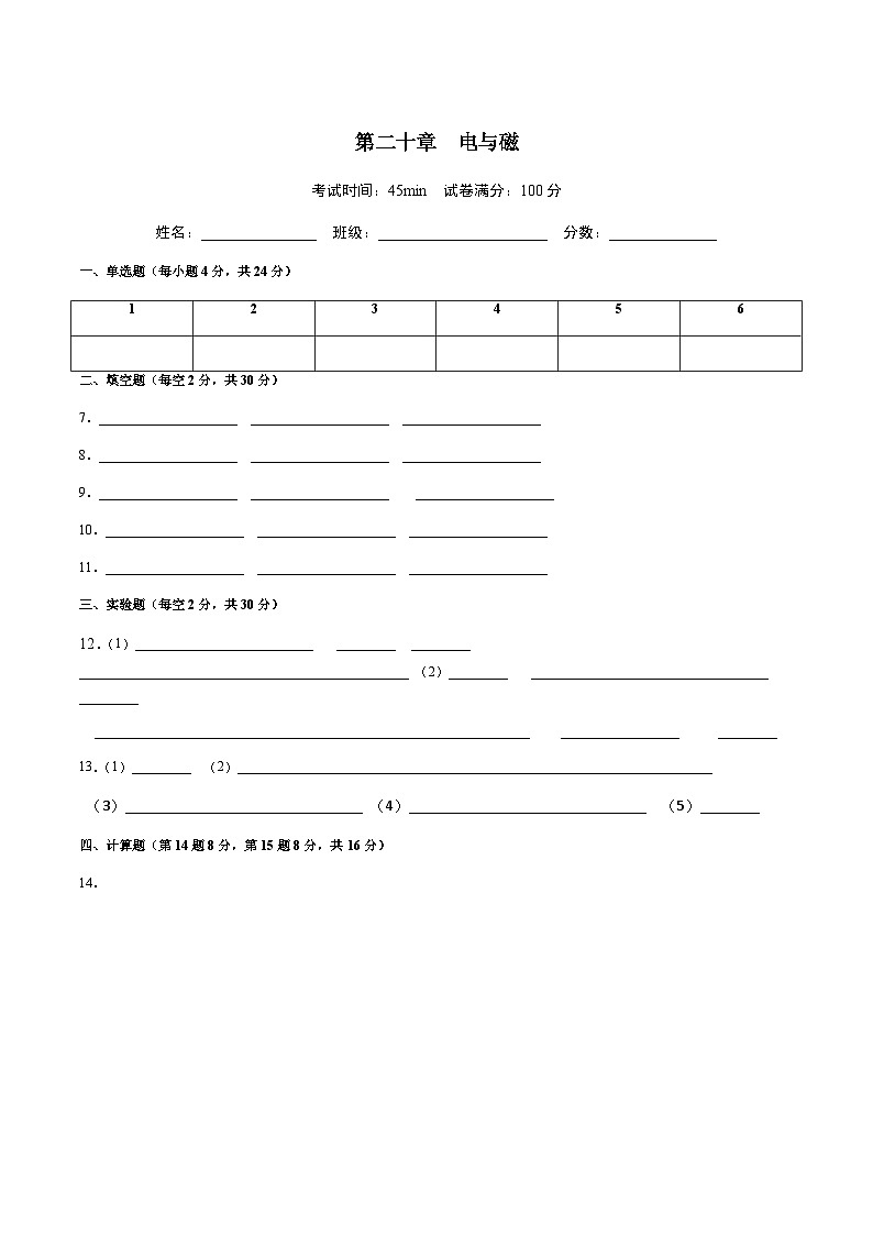 第二十章：电与磁【单元复习测】（答题卡）第1页