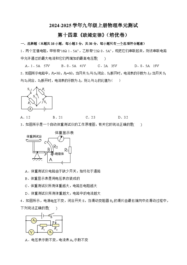 第十四章《欧姆定律》（2）-2024-2025学年九年级上册物理单元测试卷（苏科版）第1页