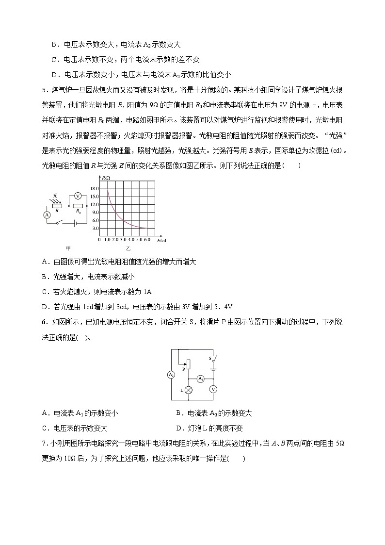第十四章《欧姆定律》（2）-2024-2025学年九年级上册物理单元测试卷（苏科版）第2页
