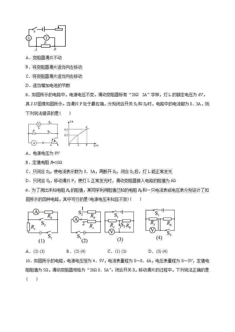第十四章《欧姆定律》（2）-2024-2025学年九年级上册物理单元测试卷（苏科版）第3页