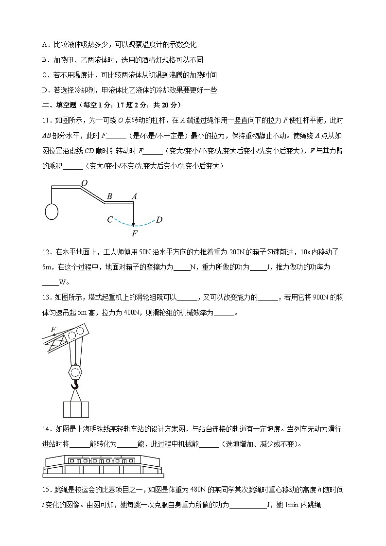 江苏省徐州市新沂市第十中学2023-2024学年九年级上学期10月月考物理试卷（含答案解析）第3页