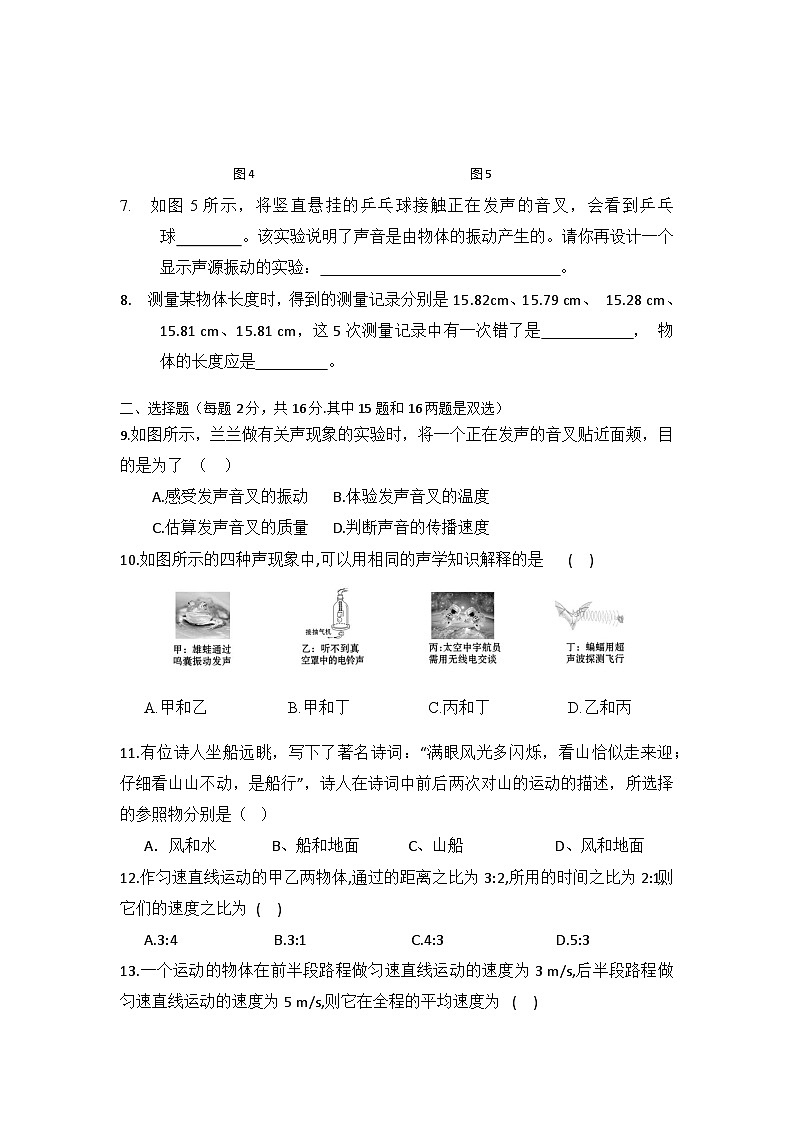 河南省商丘市柘城县实验中学2024-2025学年上学期八年级物理第一次月考试卷02