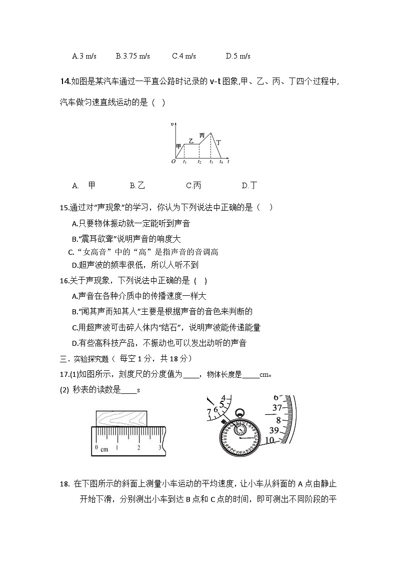 河南省商丘市柘城县实验中学2024-2025学年上学期八年级物理第一次月考试卷03
