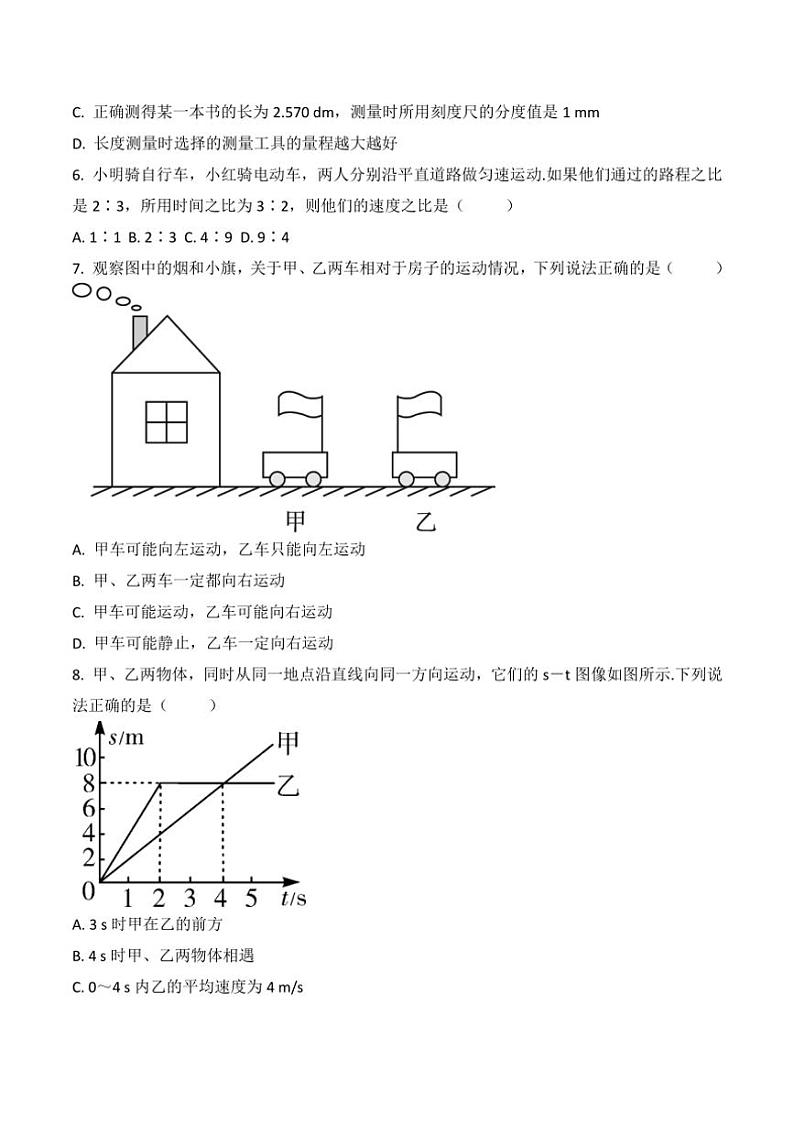 [物理]贵州省黔东南州从江县庆云中学2024～2025学年度八年级上学期9月质量监测试卷(有答案)02