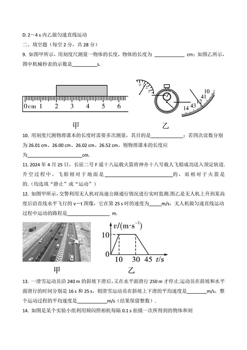 [物理]贵州省黔东南州从江县庆云中学2024～2025学年度八年级上学期9月质量监测试卷(有答案)03