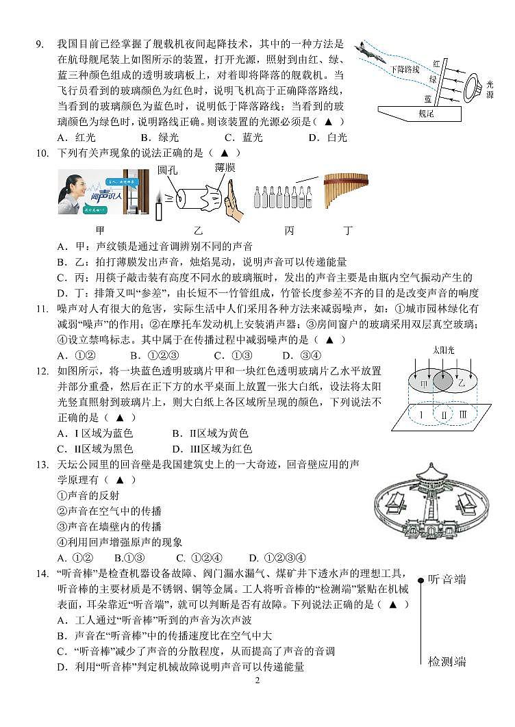 江苏省扬州中学教育集团树人学校2024-2025学年八年级上学期9月月考物理试题02