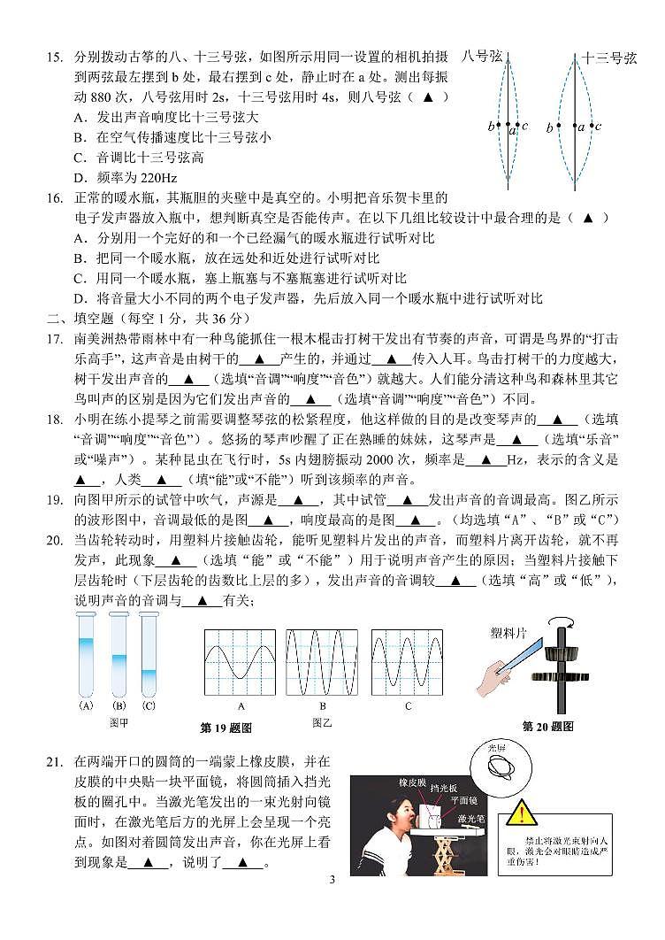江苏省扬州中学教育集团树人学校2024-2025学年八年级上学期9月月考物理试题03