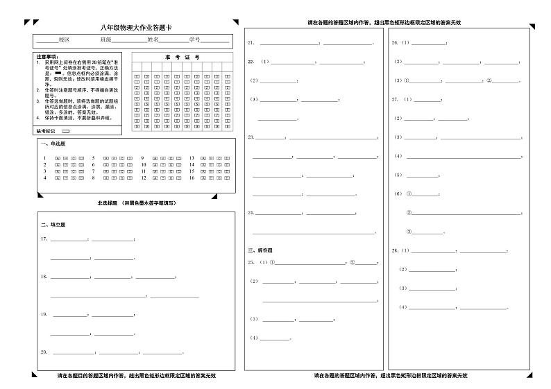 江苏省扬州中学教育集团树人学校2024-2025学年八年级上学期9月月考物理试题01