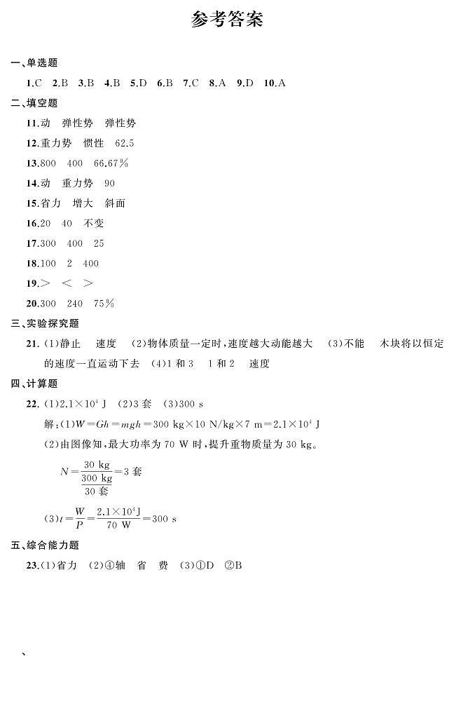 九年级物理答案第1页