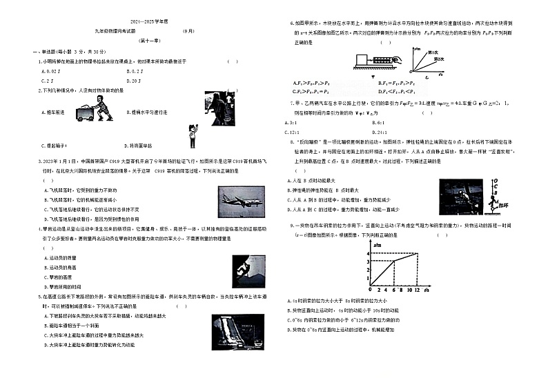 广东省清远市连南县民族中学2024-2025学年九年级上学期月考物理试题第1页