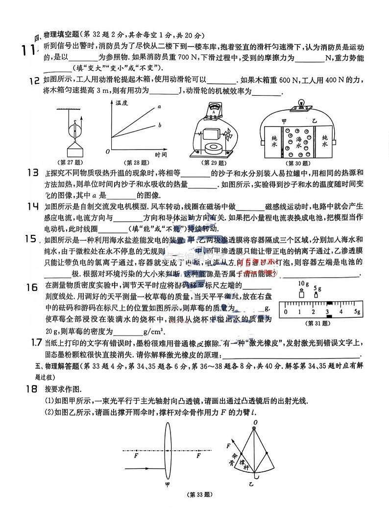 2024年江苏省徐州市中考物理试题02
