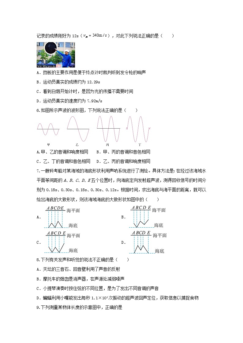 湖北省黄石市黄石港区部分学校2024-2025学年八年级上学期第一次月考联考物理卷02