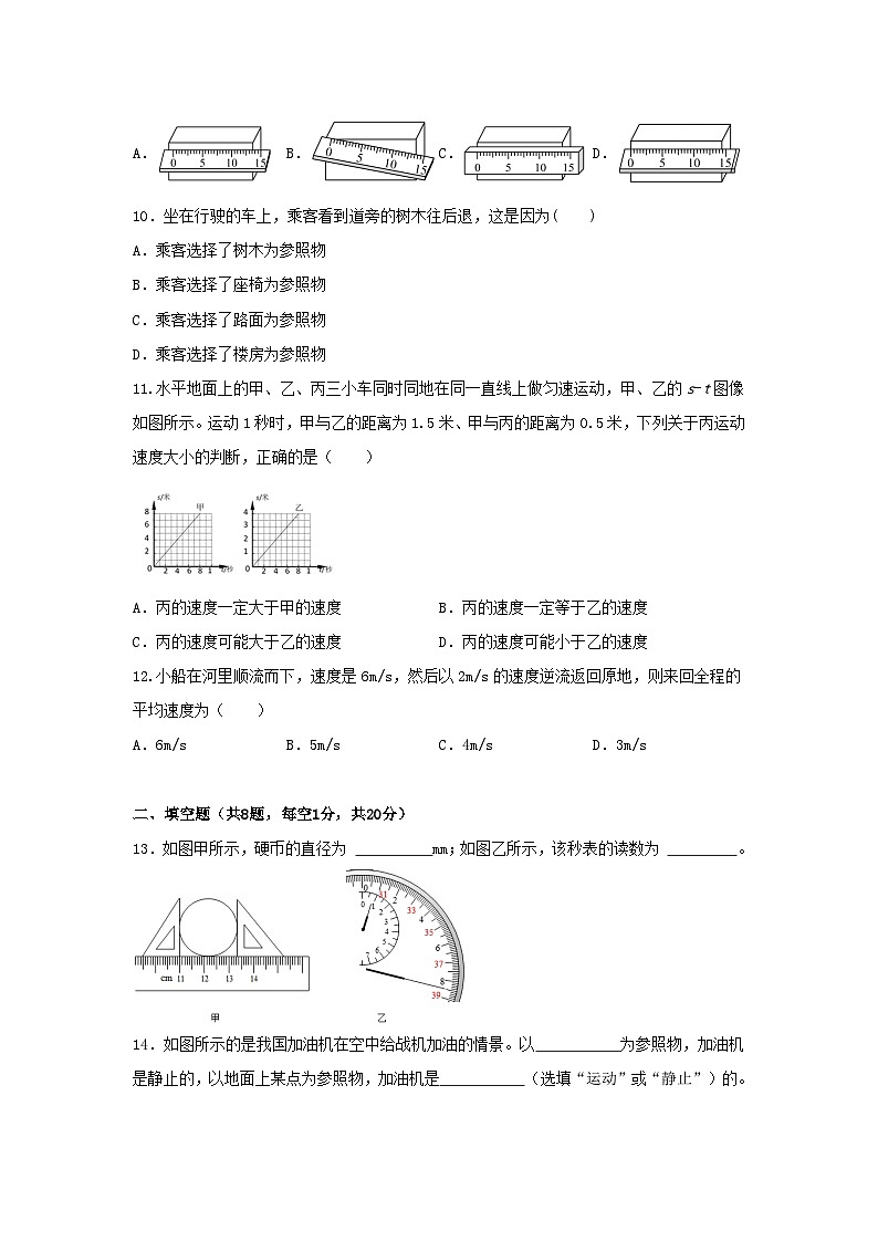 湖北省黄石市黄石港区部分学校2024-2025学年八年级上学期第一次月考联考物理卷03