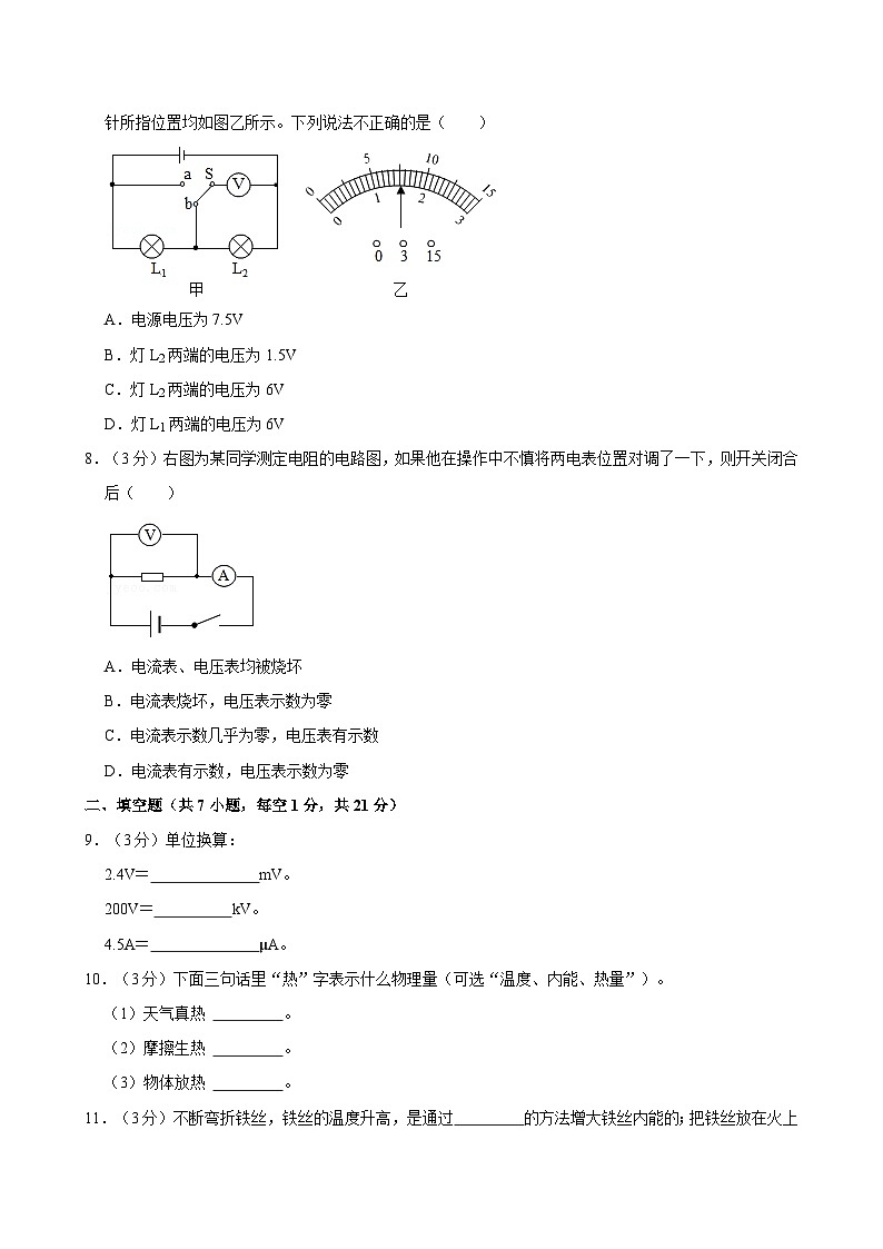 广东省江门市新会区三江中学2023-2024学年九年级上学期期中物理试卷第3页