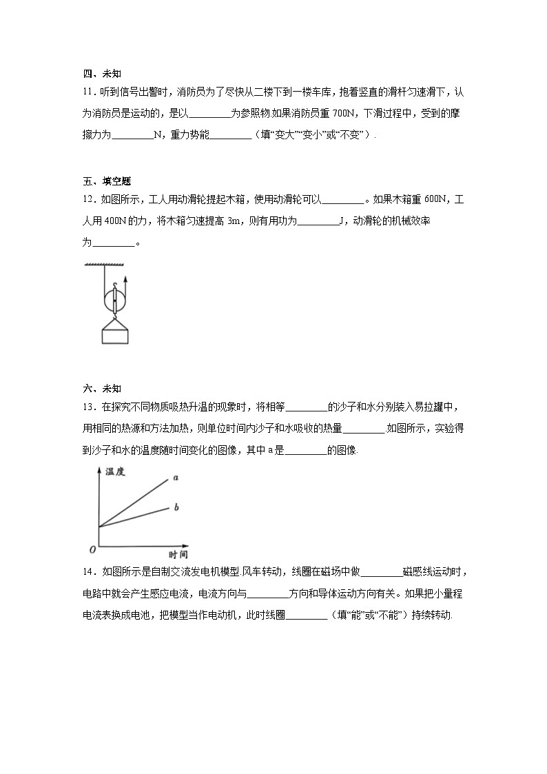 2024年江苏省徐州市中考物理试题第3页