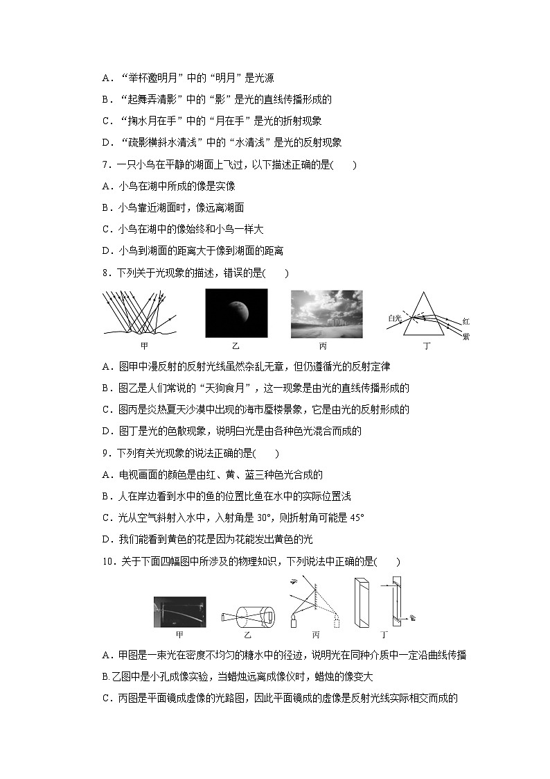 人教版(2024)八年级上册物理第四章《光现象》学业质量测试卷（含答案）02