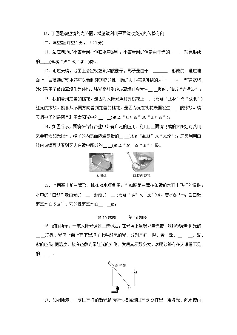 人教版(2024)八年级上册物理第四章《光现象》学业质量测试卷（含答案）03