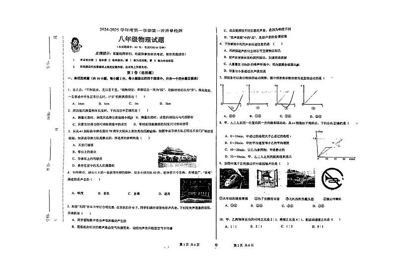 山东省青岛市城阳第九中学2024-—2025学年八年级上学期10月阶段性检测物理试卷01