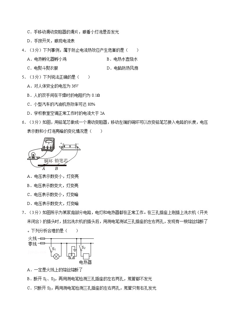 云南省昭通市巧家县大寨中学2023-2024学年九年级上学期月考物理试卷（1月份）第2页