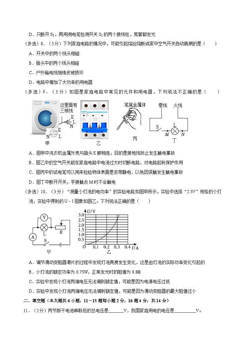 云南省昭通市巧家县大寨中学2023-2024学年九年级上学期月考物理试卷（1月份）第3页