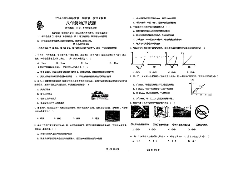 山东省青岛市城阳第九中学2024-2025学年八年级上学期10月阶段性检测物理试卷01