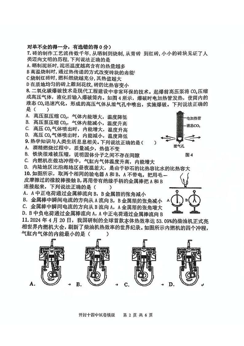 河南省开封市十四中2024-2025学年上学期九年级物理月考试题第2页