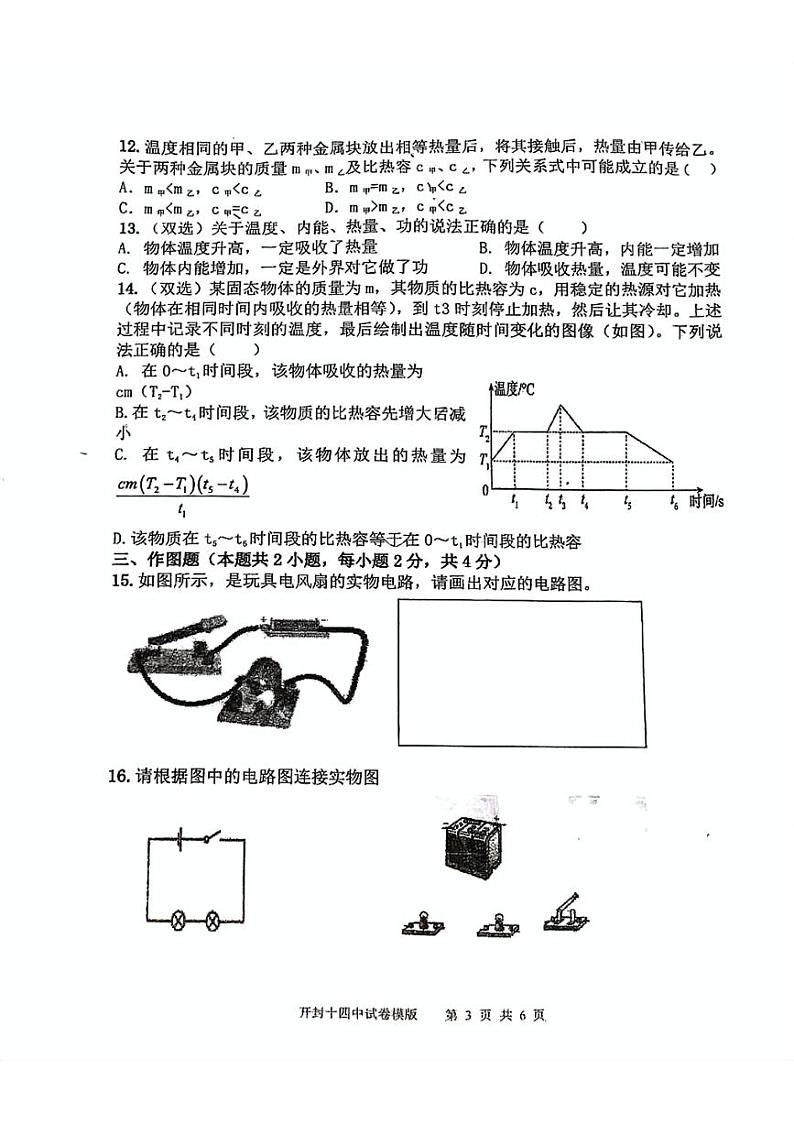 河南省开封市十四中2024-2025学年上学期九年级物理月考试题第3页